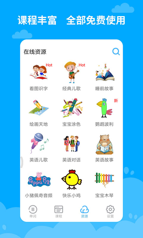 宝宝学英语app 截图3