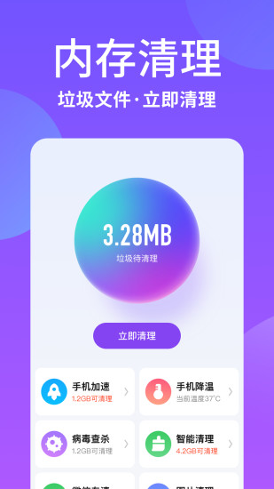 牛顿清理app 截图1