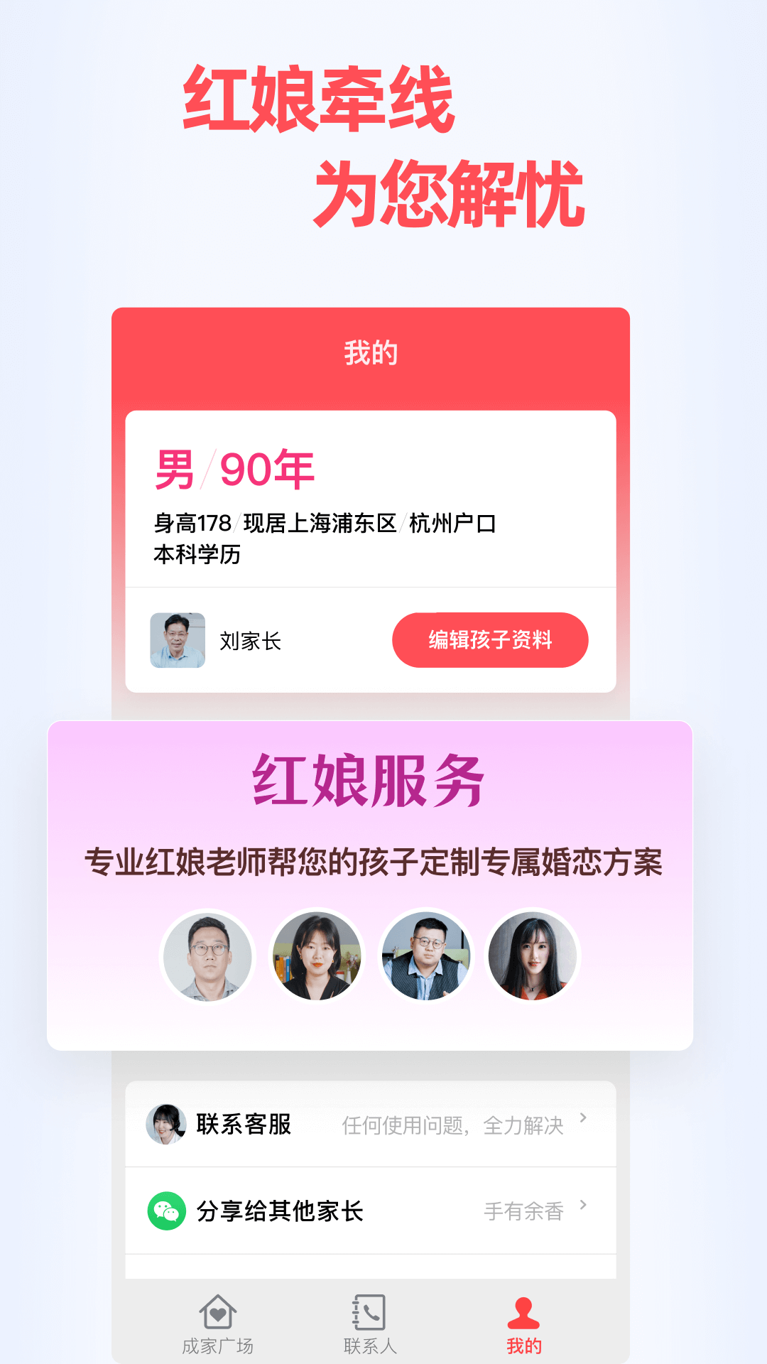 成家相亲app软件