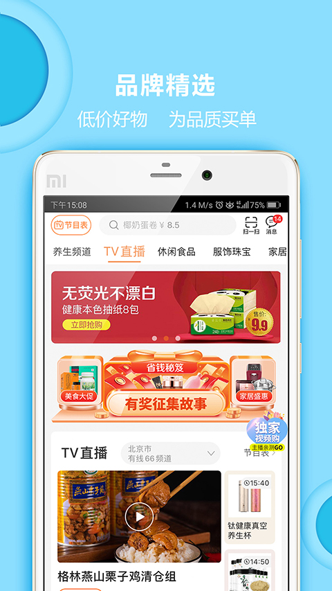 惠家有app 截图5