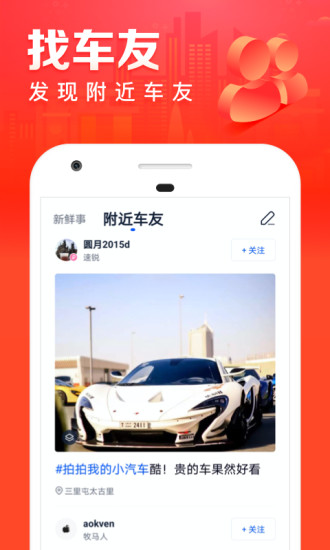 汽车之家极速版app