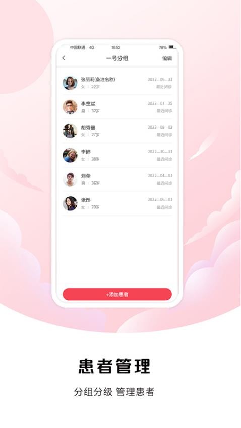 中裕康医生 截图2