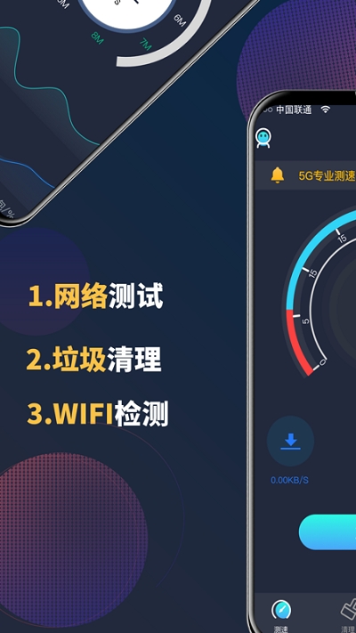 5G网络测速助手app 截图3