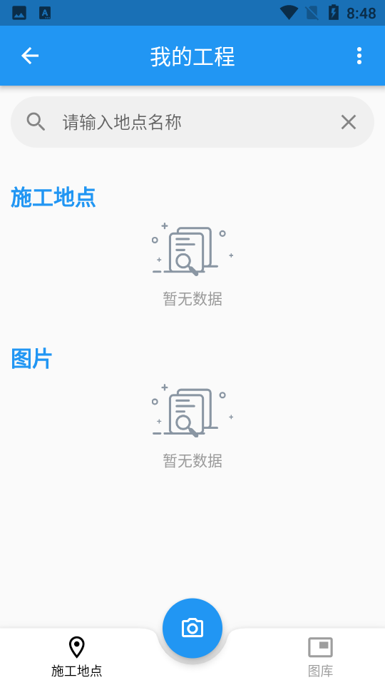 小手工程相机app 截图3