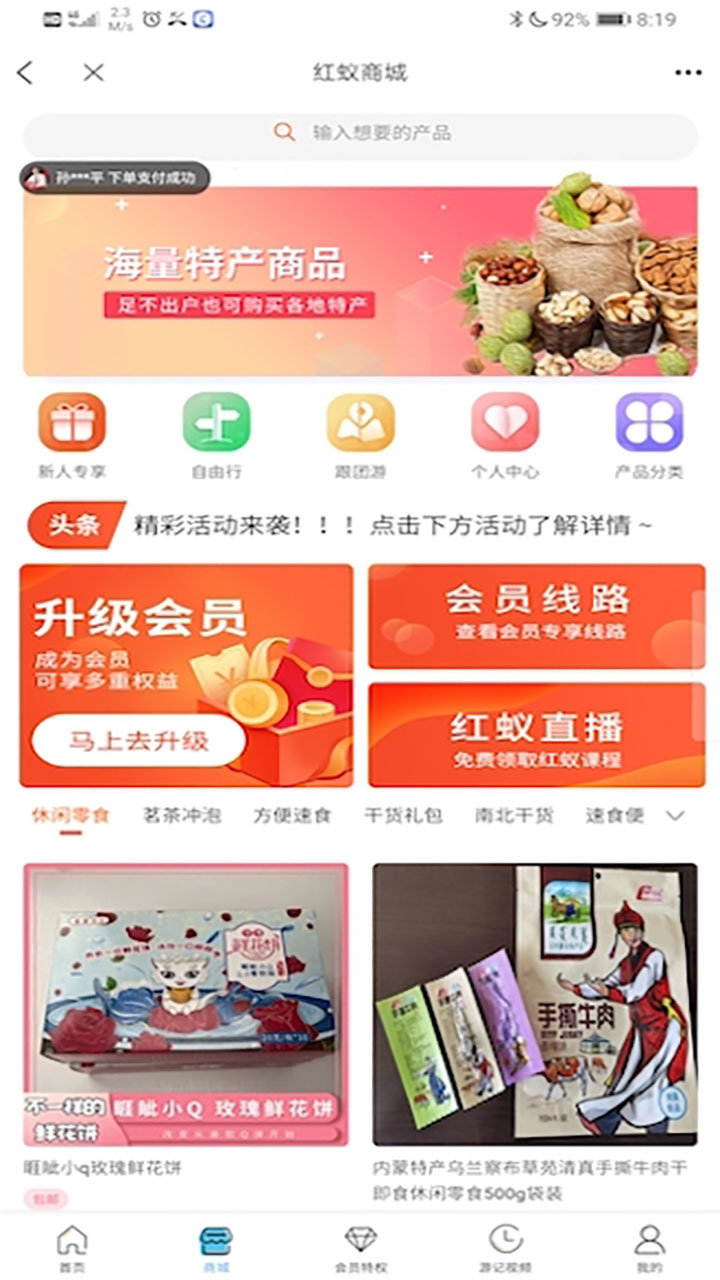 红蚁旅游app