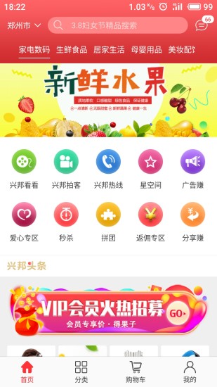 兴邦乐购软件 截图1