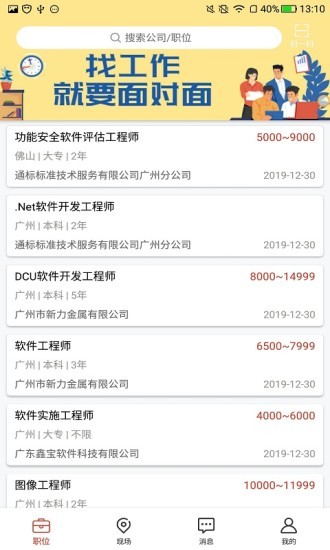 广州南方人才网job 截图2