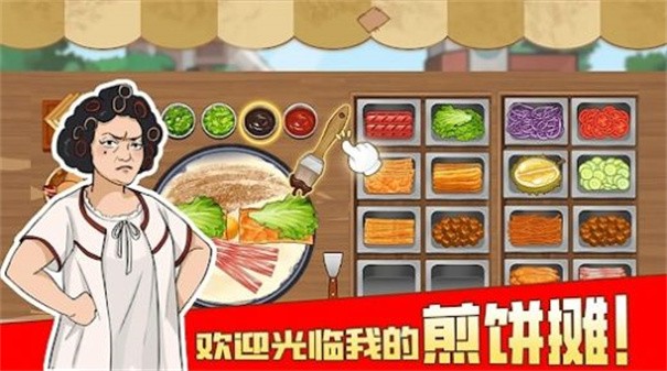 我的煎饼摊摆摊卖煎饼果子 截图3