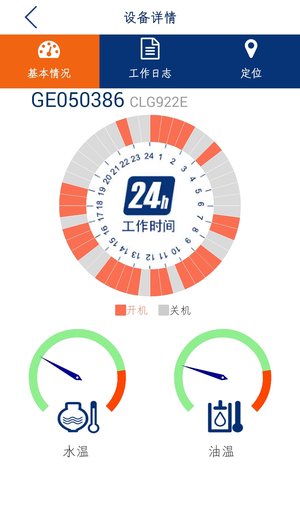 柳工智能管家app 截图4