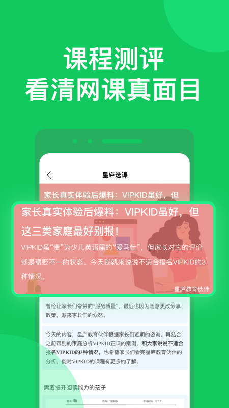 星庐选课 截图4