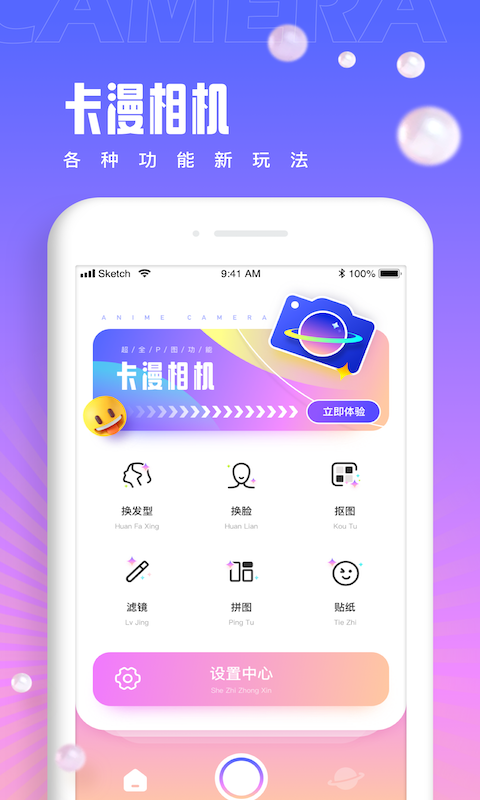 卡漫相机app 截图4