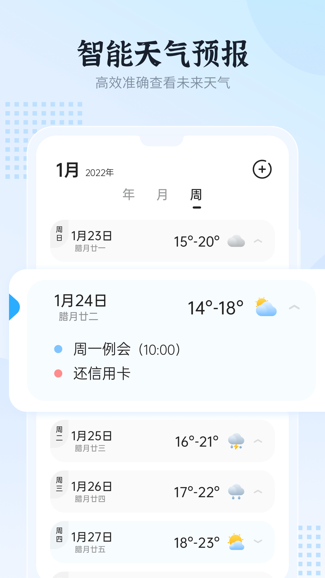 和风日历app