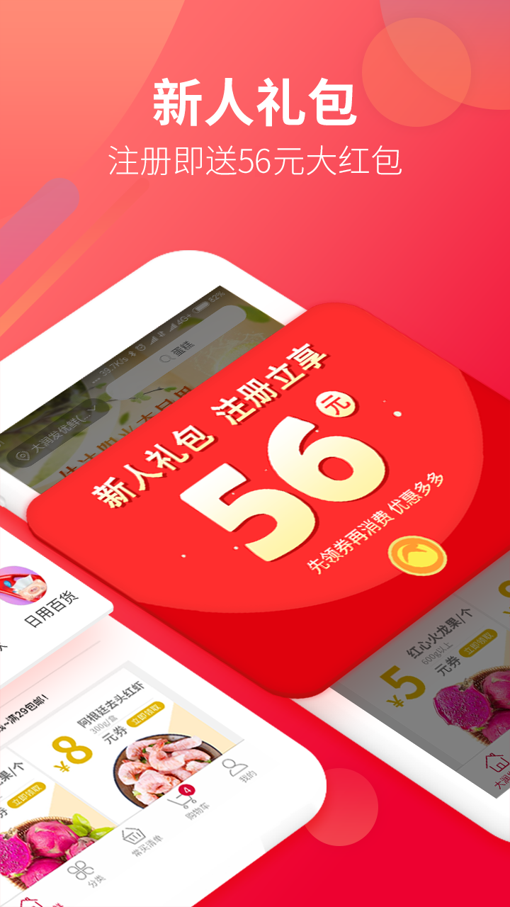 大润发优鲜app 截图2