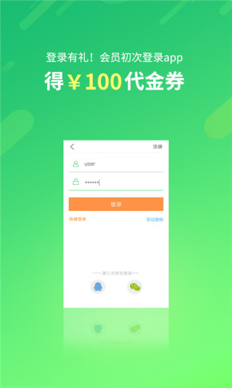 格林豪泰酒店app