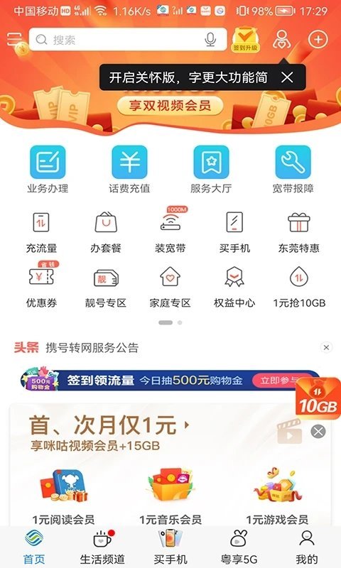 广东移动网上营业厅app 截图3