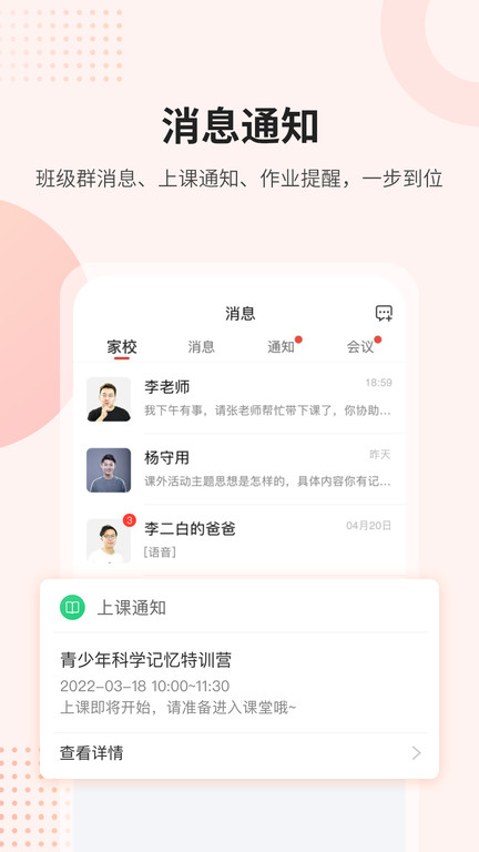 课后网app 截图3