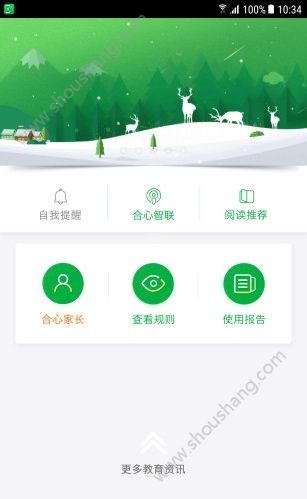 合心学生app 截图2