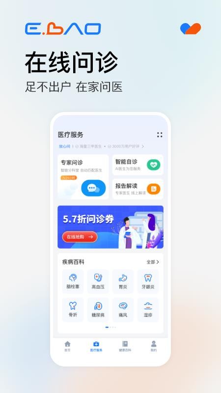 益宝健康 截图2