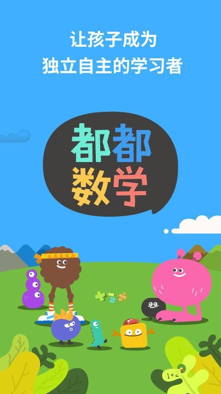 都都数学免费版app 截图4