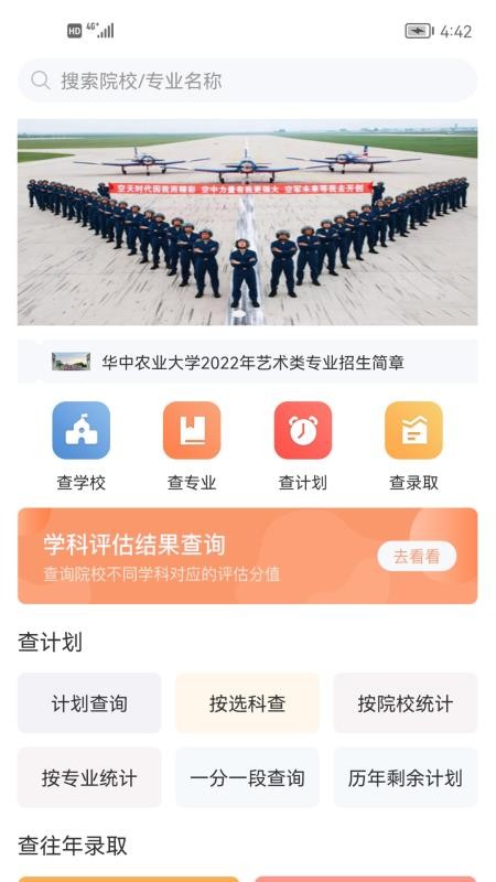 辽招辅助通 截图4