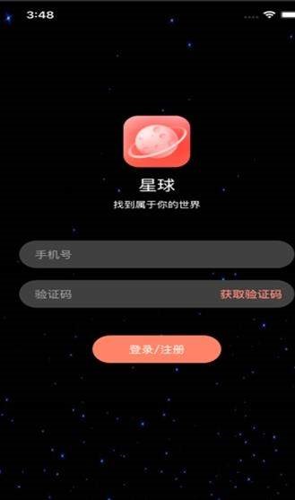 星球广场 截图1