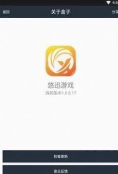 悠迅游戏盒子 截图3