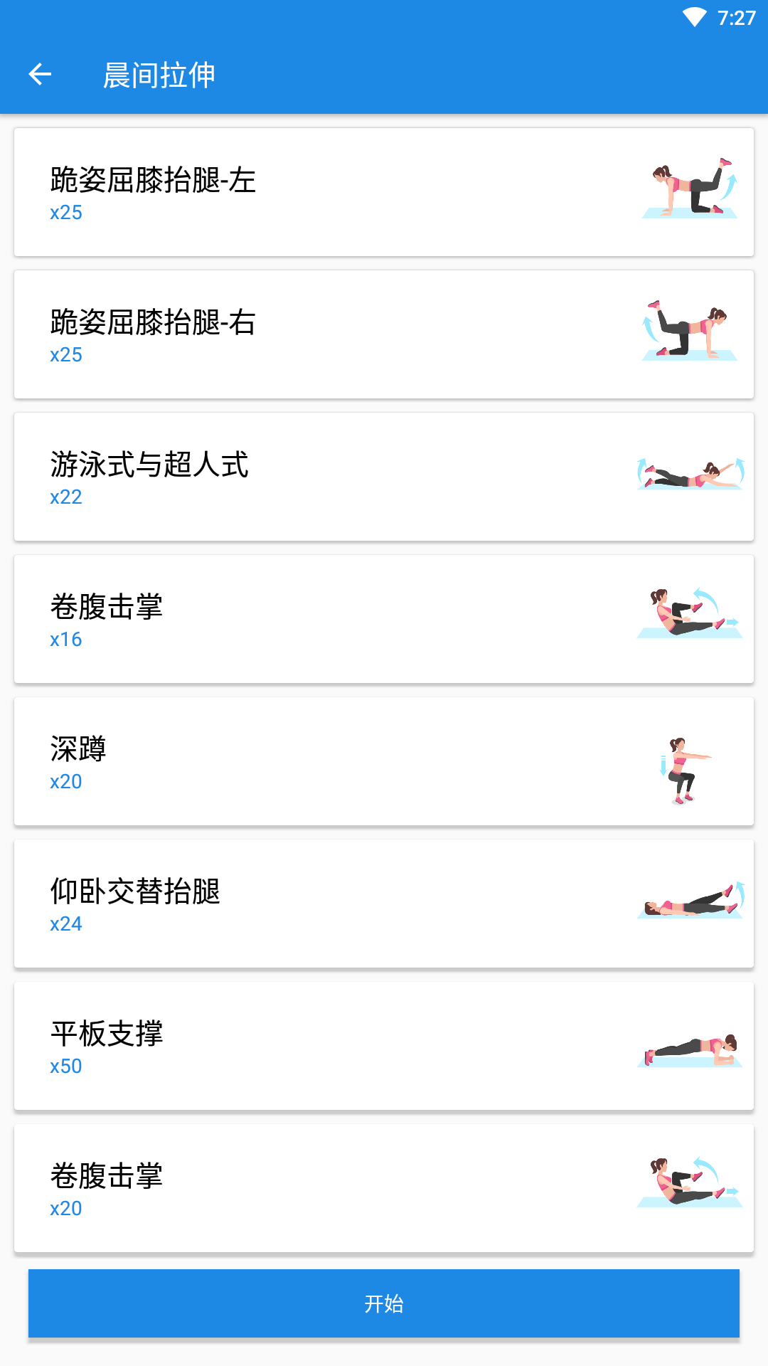 龙虎霸斗瑜伽app 截图3