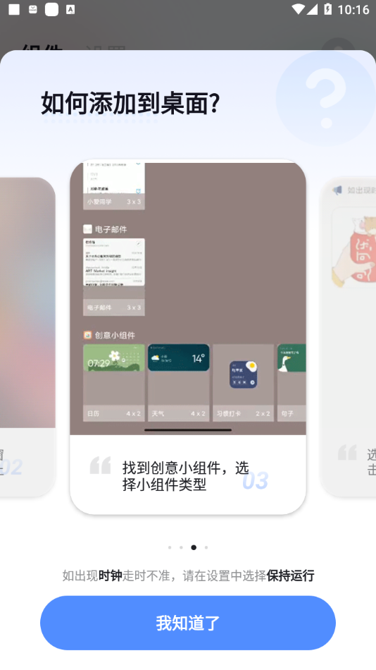 创意小组件app