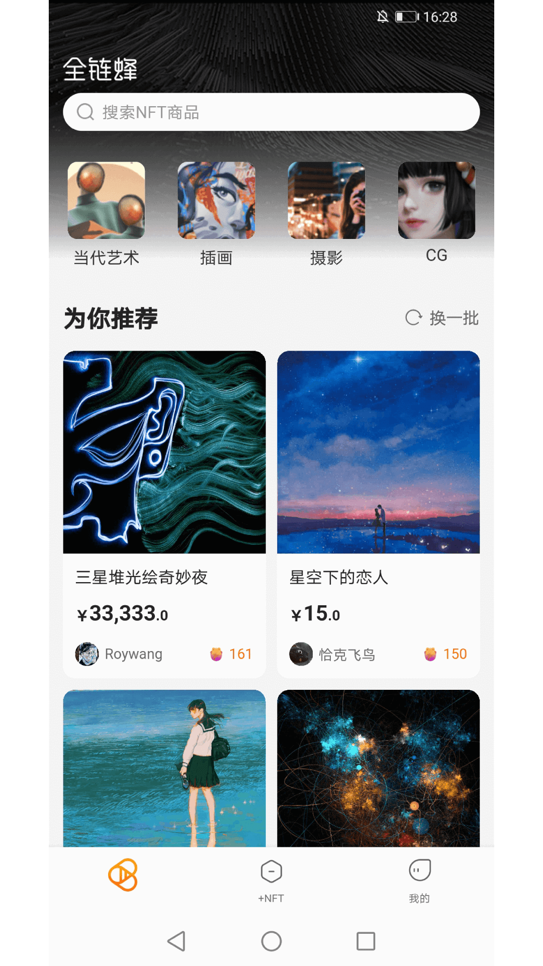 全链蜂app 截图1