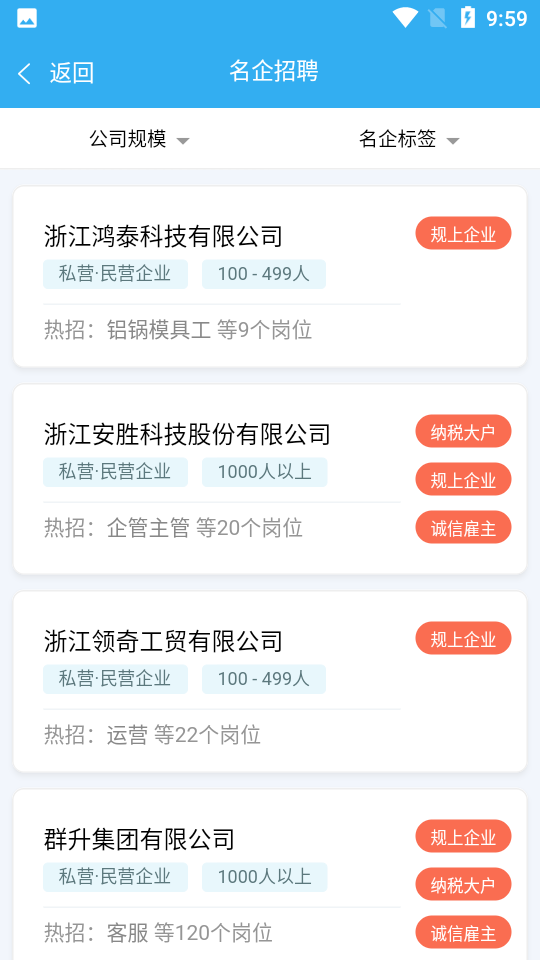 环讯人才app 截图4