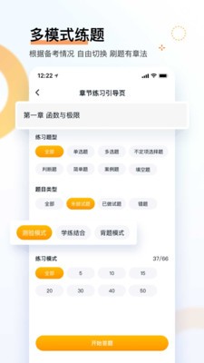 专升本快题库app 截图3