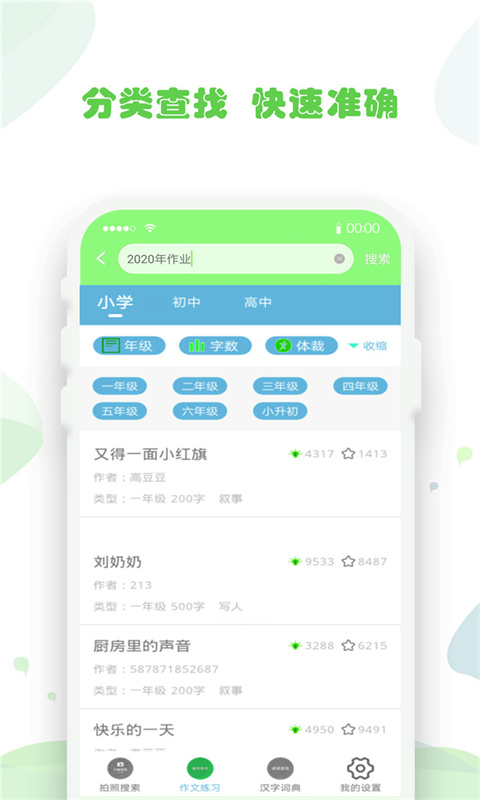 作业答案答题帮app