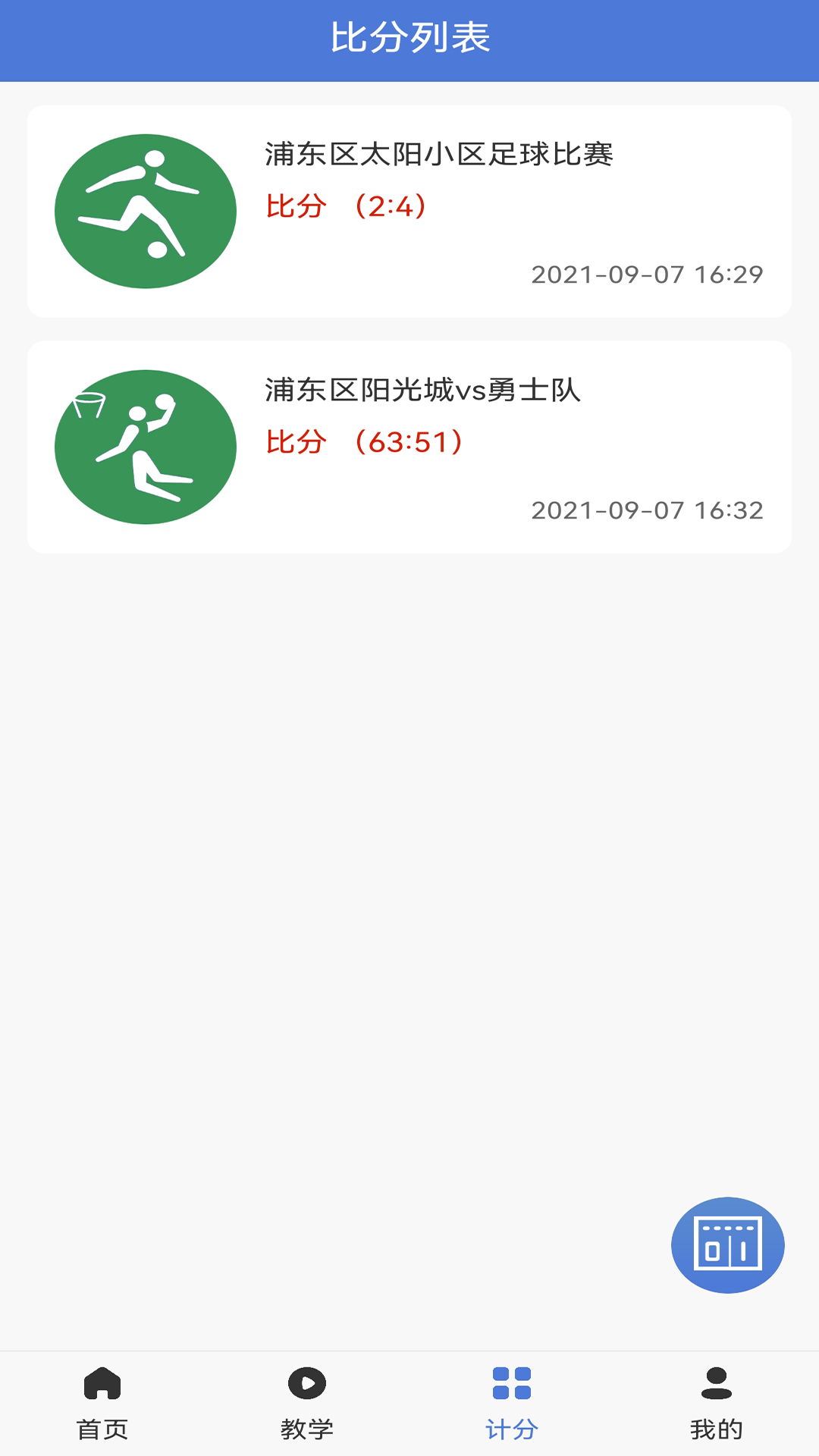 新极速比分app