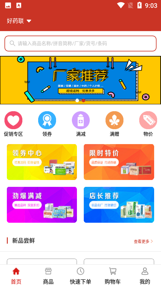 好药联app