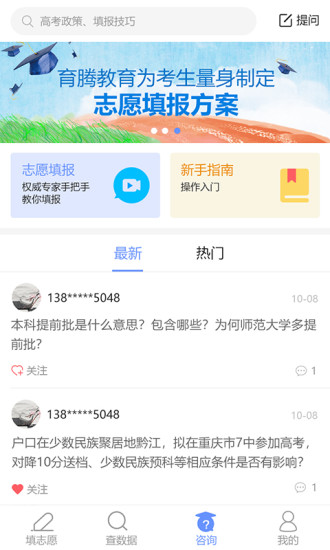 育腾高考志愿手机版 3.5.1 截图2