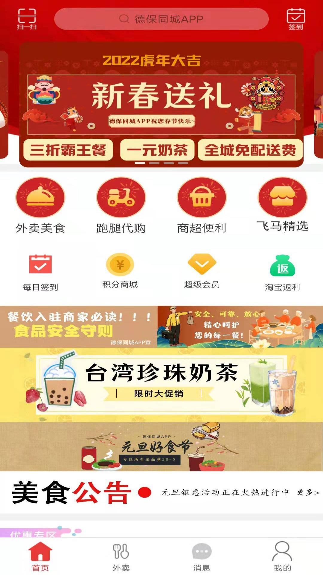 德保同城App 8.8.2 截图1