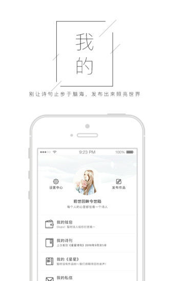 星星诗刊软件 截图3