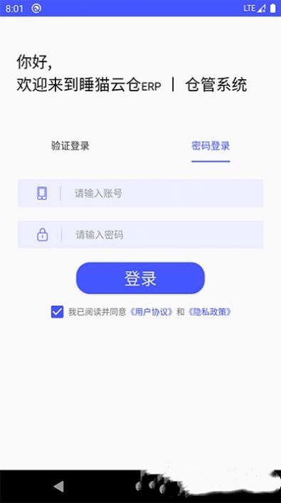 睡猫云仓 1.0.0 截图3