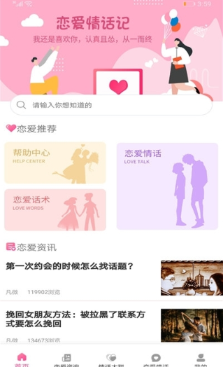 恋爱情话记app最新版 截图1