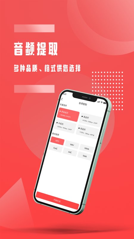 越甲音频裁剪app 截图4