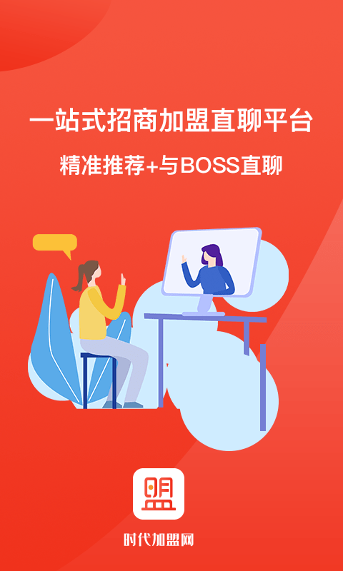 时代加盟网 截图4