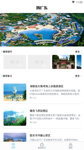 云旅游 截图2