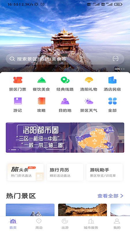 享游河洛手机app 截图5