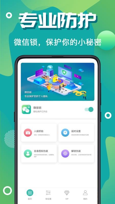 私人加密锁app 截图4