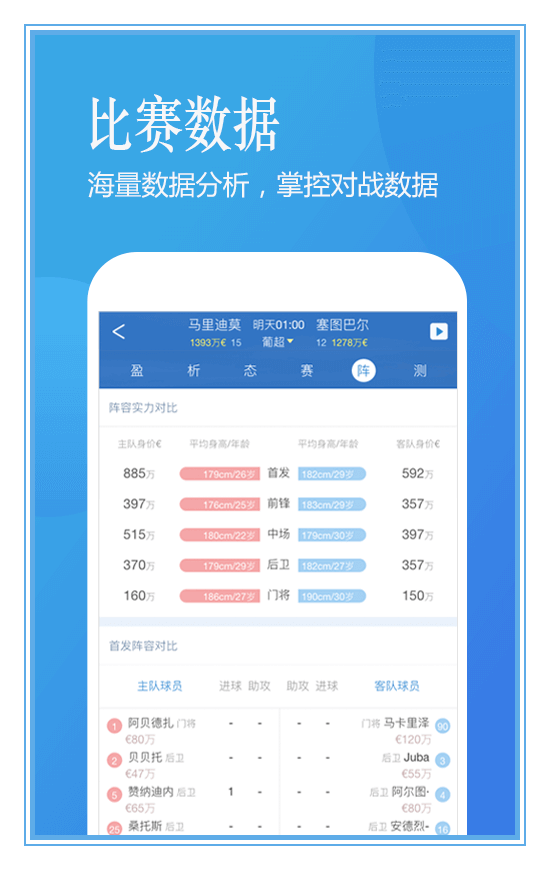 澳客比分即时比分 截图3