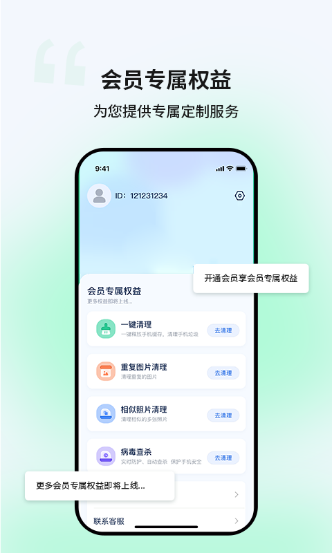 优创安全清理 截图1