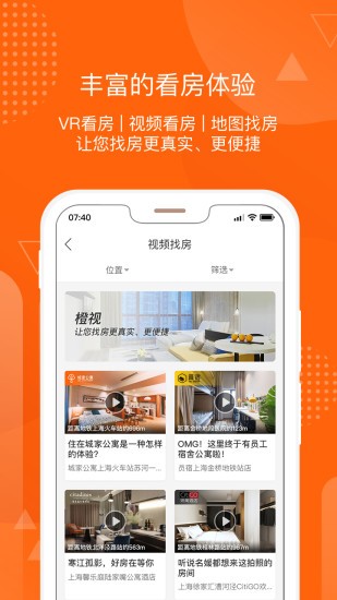 城家公寓app 截图2