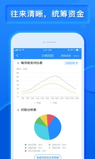 乐建宝 截图2