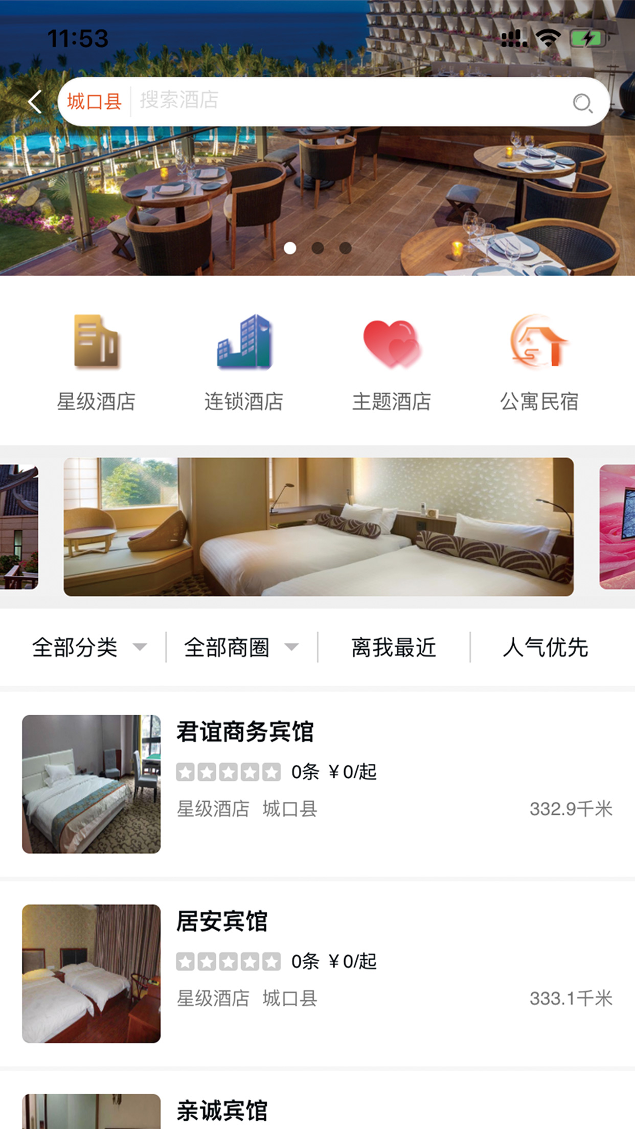 乡游城口App 截图4