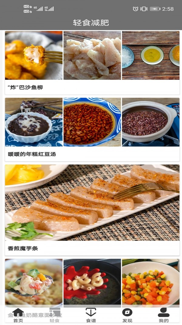 轻食减肥 截图4